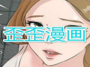 歪歪漫画登录入口弹窗页面——热门漫画在线阅读