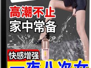 欧美做受 XXX 高潮碰水——一款专为女性设计的情趣用品