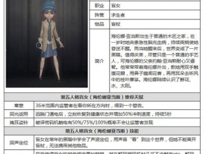 第五人格盲女独特技能解析与实战应用指南：盲女如何利用视觉障碍优势玩转游戏