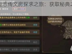 大侠立志传文房探求之旅：获取秘典之地揭秘