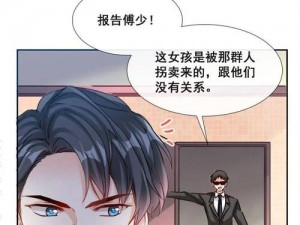 嗯～使劲～别停～高 H 漫画：霸道总裁轻点爱