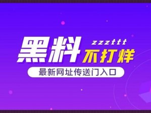 热门黑料吃瓜爆料门事件：扒一扒那些不为人知的秘密