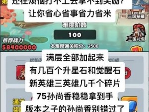 大闹三国8-8关卡攻略：如何轻松通关，掌握这些技巧