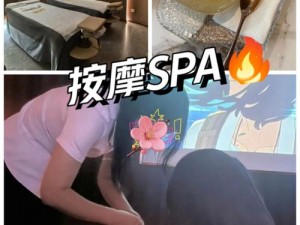 女子 SPA 高潮呻吟抽搐：极致享受😋