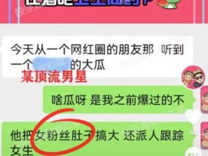 娱乐圈最近新闻：三字顶流男星被拍与神秘女子约会