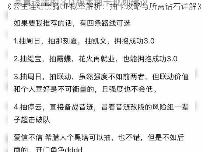 《公主连结黑骑UP概率解析：抽卡攻略与所需钻石详解》