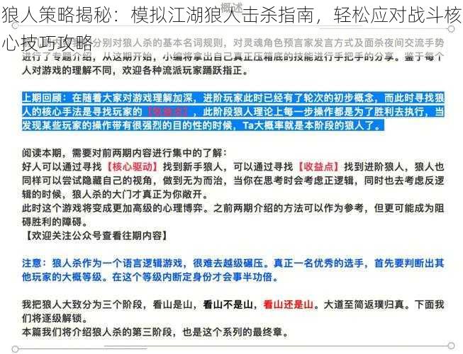 狼人策略揭秘：模拟江湖狼人击杀指南，轻松应对战斗核心技巧攻略