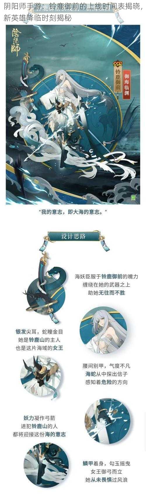 阴阳师手游：铃鹿御前的上线时间表揭晓，新英雄降临时刻揭秘