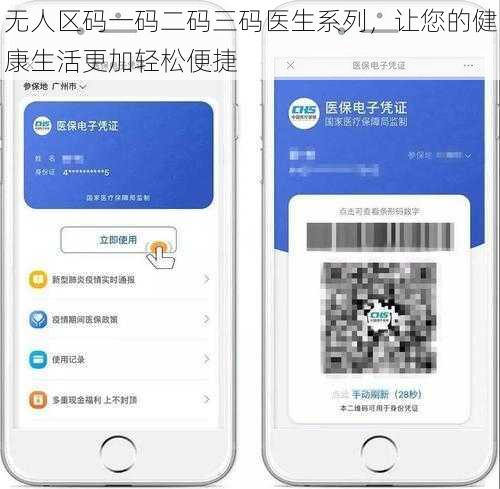 无人区码一码二码三码医生系列，让您的健康生活更加轻松便捷