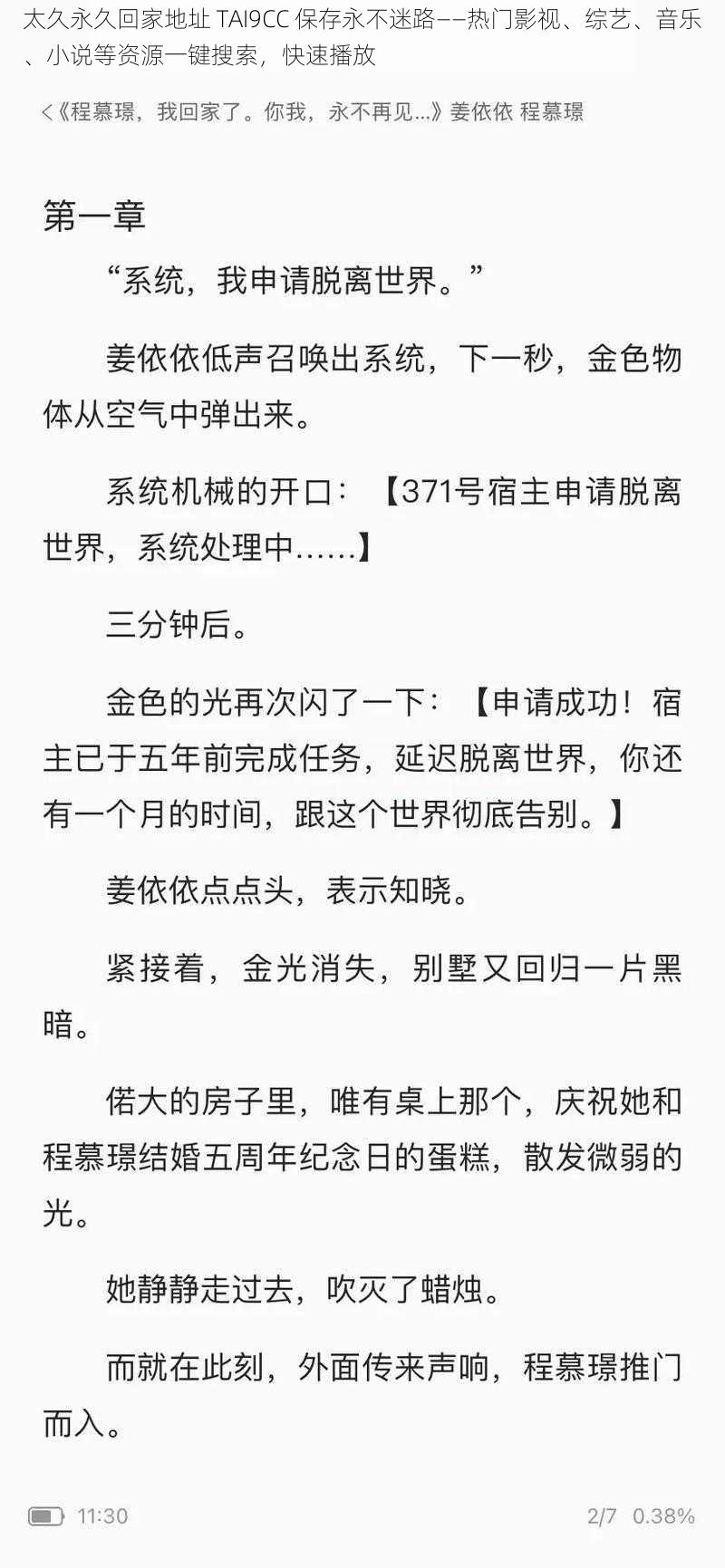 太久永久回家地址 TAI9CC 保存永不迷路——热门影视、综艺、音乐、小说等资源一键搜索，快速播放