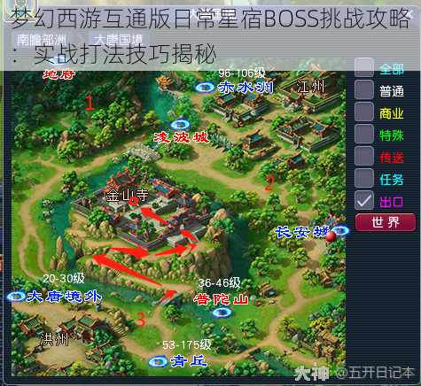 梦幻西游互通版日常星宿BOSS挑战攻略：实战打法技巧揭秘