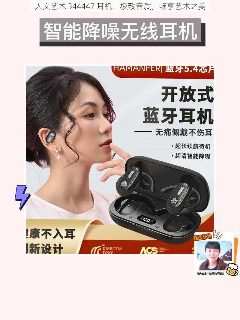 人文艺术 344447 耳机：极致音质，畅享艺术之美