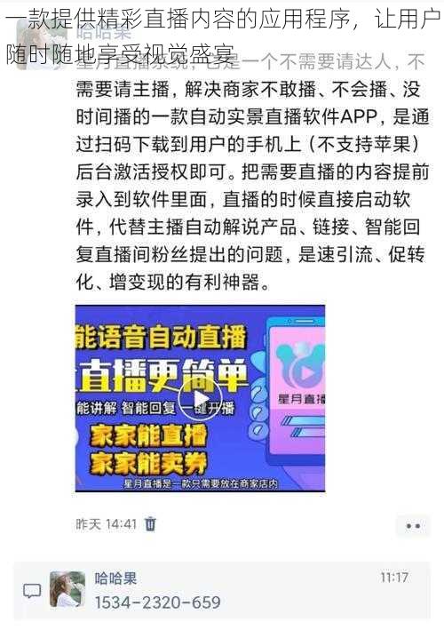 一款提供精彩直播内容的应用程序，让用户随时随地享受视觉盛宴