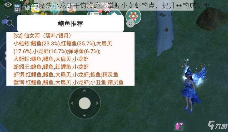 创造与魔法小龙虾垂钓攻略：掌握小龙虾钓点，提升垂钓成功率