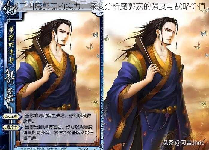 揭秘三国魔郭嘉的实力：深度分析魔郭嘉的强度与战略价值