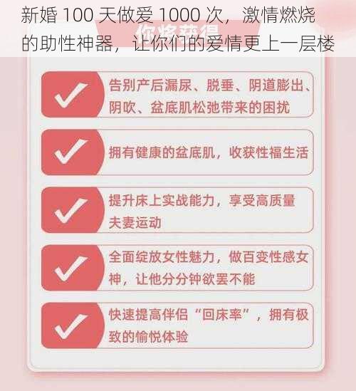 新婚 100 天做爱 1000 次，激情燃烧的助性神器，让你们的爱情更上一层楼