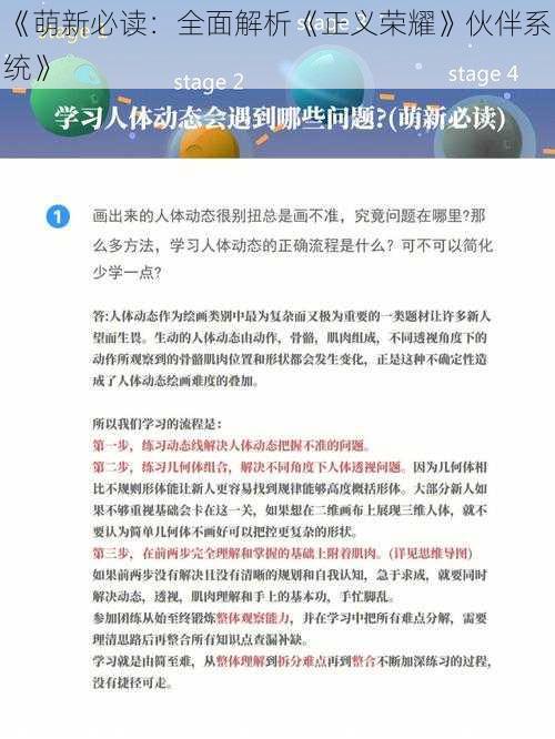 《萌新必读：全面解析《正义荣耀》伙伴系统》