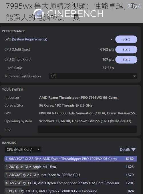 7995wx 鲁大师精彩视频：性能卓越，功能强大的电脑检测工具