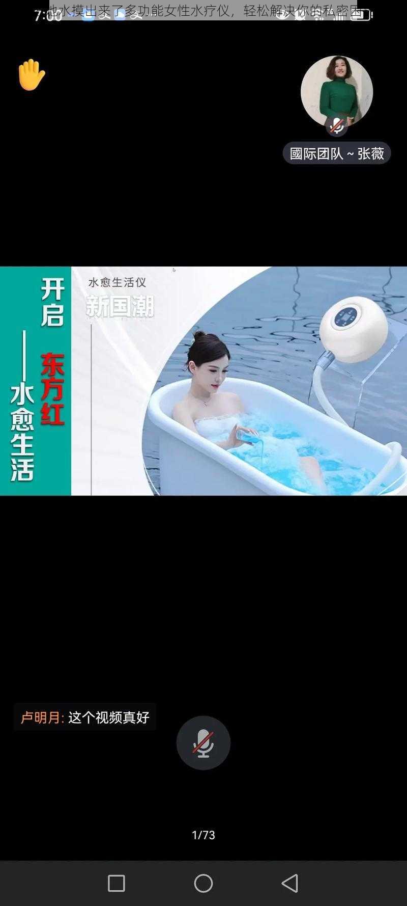 把她水摸出来了多功能女性水疗仪，轻松解决你的私密困扰