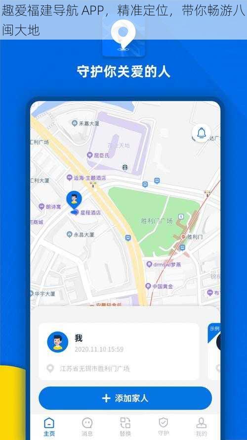 趣爱福建导航 APP，精准定位，带你畅游八闽大地