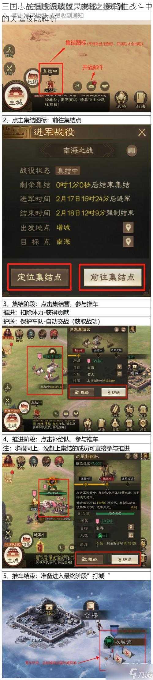 三国志战棋版识破效果揭秘：策略性战斗中的关键技能解析