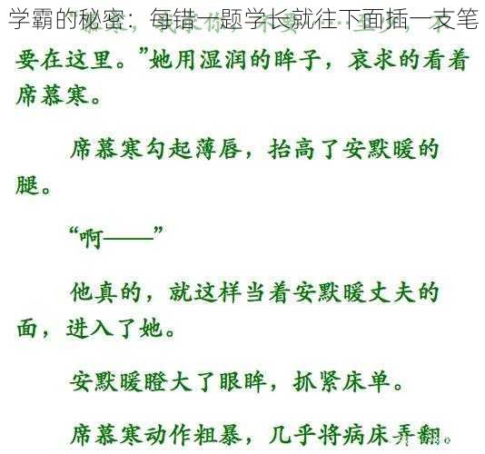 学霸的秘密：每错一题学长就往下面插一支笔