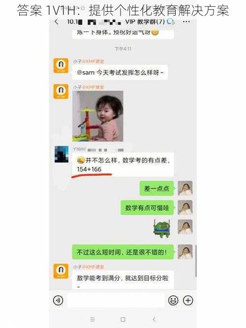 答案 1V1H：提供个性化教育解决方案