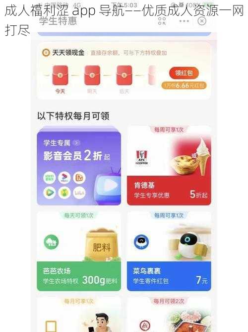 成人福利涩 app 导航——优质成人资源一网打尽