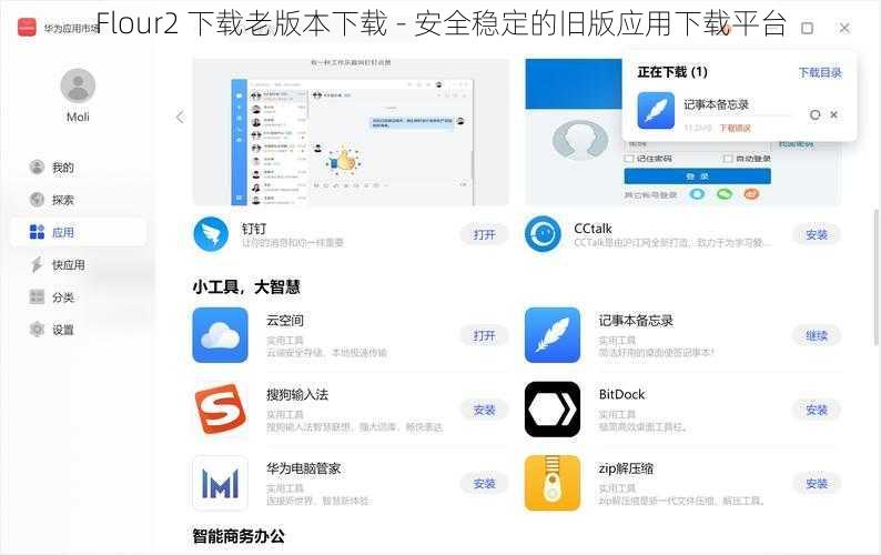 Flour2 下载老版本下载 - 安全稳定的旧版应用下载平台