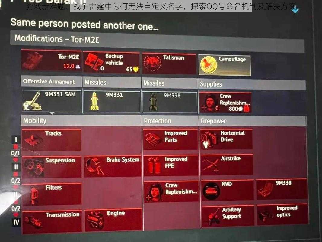 游戏新难题：战争雷霆中为何无法自定义名字，探索QQ号命名机制及解决方案
