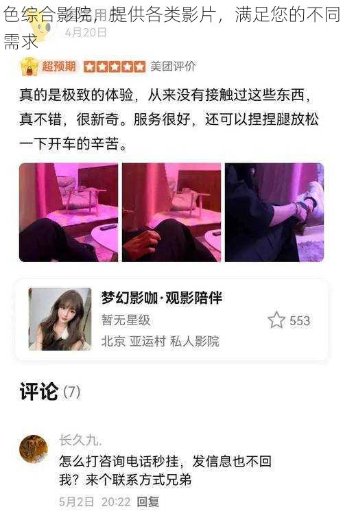 色综合影院，提供各类影片，满足您的不同需求