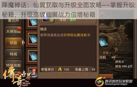 降魔神话：仙翼获取与升级全面攻略——掌握升级秘籍，升级高级仙翼战力倍增秘籍