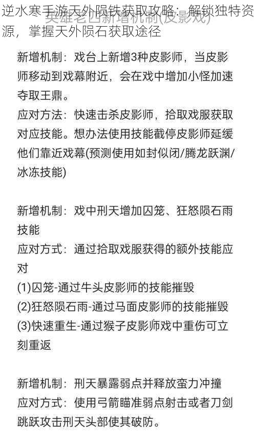 逆水寒手游天外陨铁获取攻略：解锁独特资源，掌握天外陨石获取途径