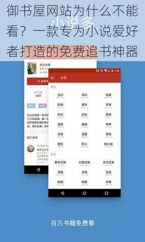 御书屋网站为什么不能看？一款专为小说爱好者打造的免费追书神器