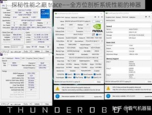 探秘性能之巅 trace——全方位剖析系统性能的神器