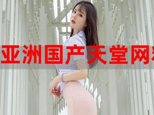 www 国产亚洲精品久久网站 - 您的私人视频库，无尽精彩等你发现