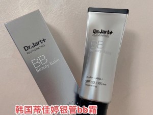 欧美肥妇 xbb 专用 BB 霜，让你拥有完美妆容