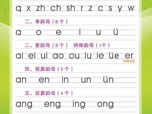 韵母攻略 100 结局之拼音学习神器