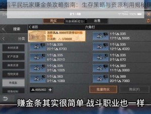 明日之后平民玩家赚金条攻略指南：生存策略与资源利用揭秘赚金条之路