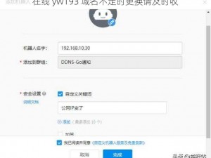 在线 yw193 域名不定时更换请及时收