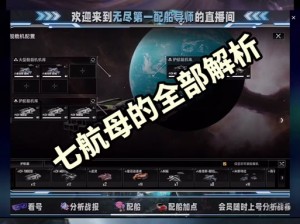 《无尽拉格朗日购房攻略：购房者的星海梦想之旅》