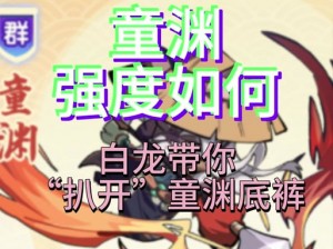 三国群英传2：童渊抓捕攻略详解：掌握这些关键步骤轻松捉拿传奇英雄