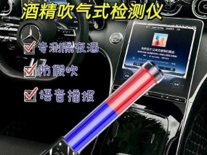 官方产品：交警用小 XUE 查酒驾文叫酒精筛查棒