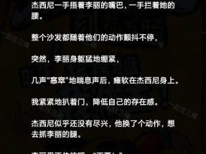 黑人巨大绿帽子系列小说之独特创意，让你心跳加速