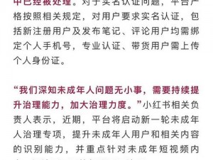 关于小红书平台未成年性暗示事件曝光及其深入解析