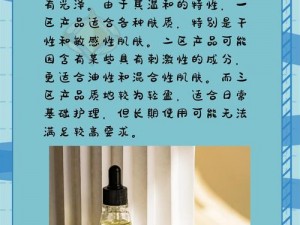 国产精华液一二三的区别主要体现在功效和适用肤质上