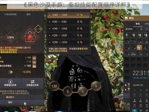 《黑色沙漠手游：泰坦技能配置顺序详解》