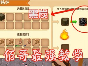 迷你世界黑炭制作方法分享：简易教程带你走进黑炭世界