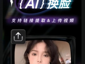 岛国网站 AI 换脸大量女星，教你一键制作逼真换脸视频