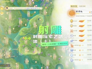 射雕手游琅嬛玉章解锁攻略：探索游戏内解锁方法与步骤